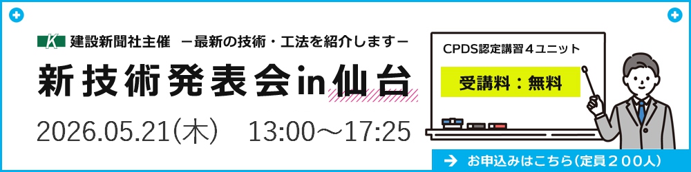 新技術発表会