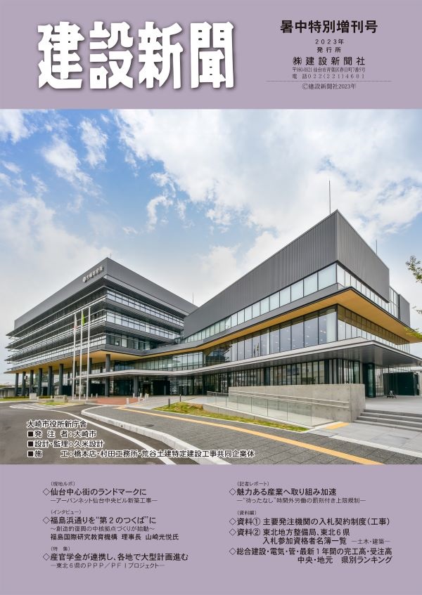 2023暑中特別増刊号（新聞読者の方）
