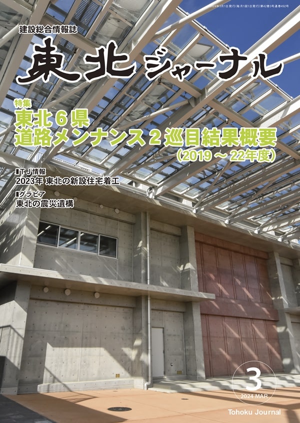 東北ジャーナル3月号