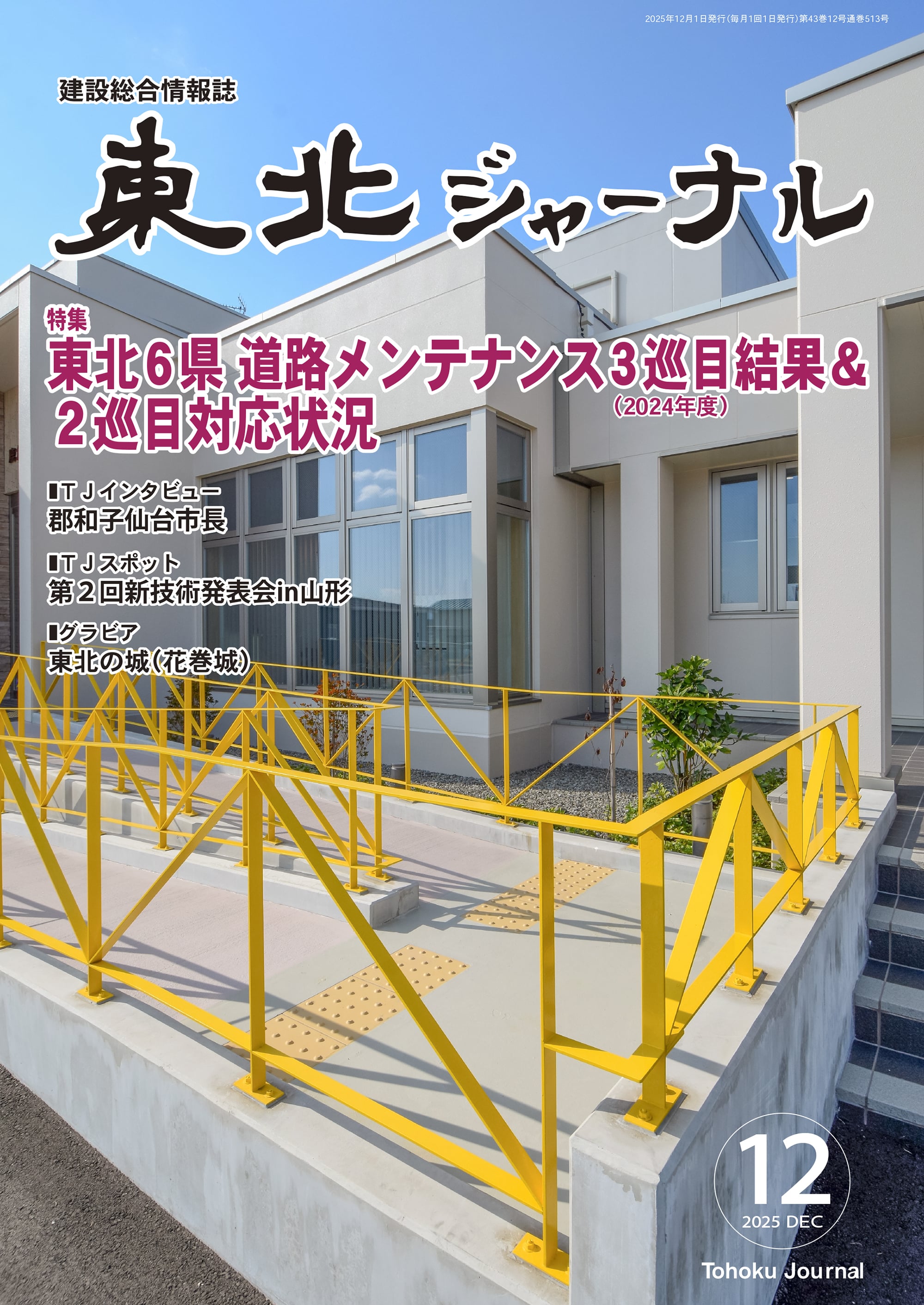 最新号表紙画像